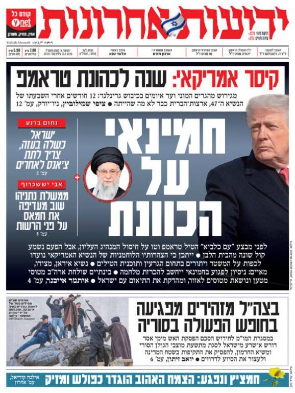 صفحه نخست روزنامه‌های عبری زبان/ بازتاب پیام تهدید آمیز رئیس جمهور ایران در رسانه‌های صهیونیستی