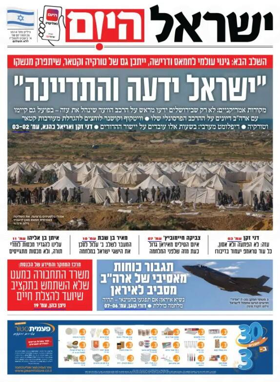 صفحه نخست روزنامه‌های عبری زبان/ بازتاب پیام تهدید آمیز رئیس جمهور ایران در رسانه‌های صهیونیستی