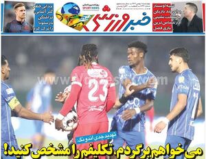 عکس/ تیتر روزنامه‌های ورزشی چهارشنبه ۱ بهمن ۱۴۰۴