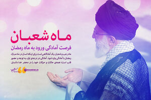توصیه رهبر انقلاب درباره استفاده از ماه شعبان