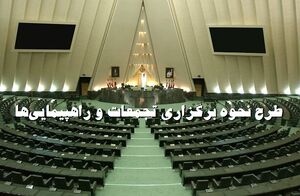 محل تجمعات طبق طرح مجلس چگونه تعیین می شود؟