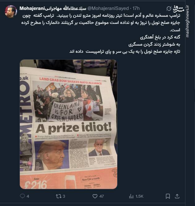 ترامپ مسخره عالم و آدم است!