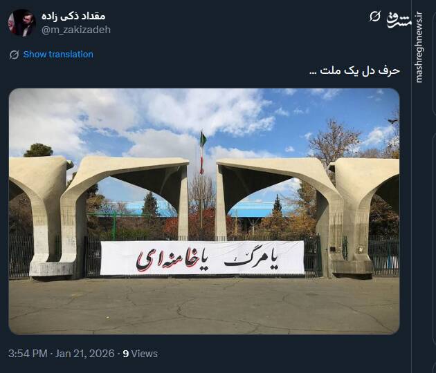 یا مرگ یا خامنه‌ای؛ حرف دل یک ملت
