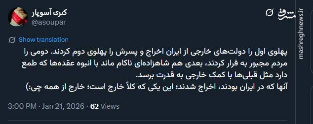 پهلوی که کلاً خارج است؛ خارج از همه چی