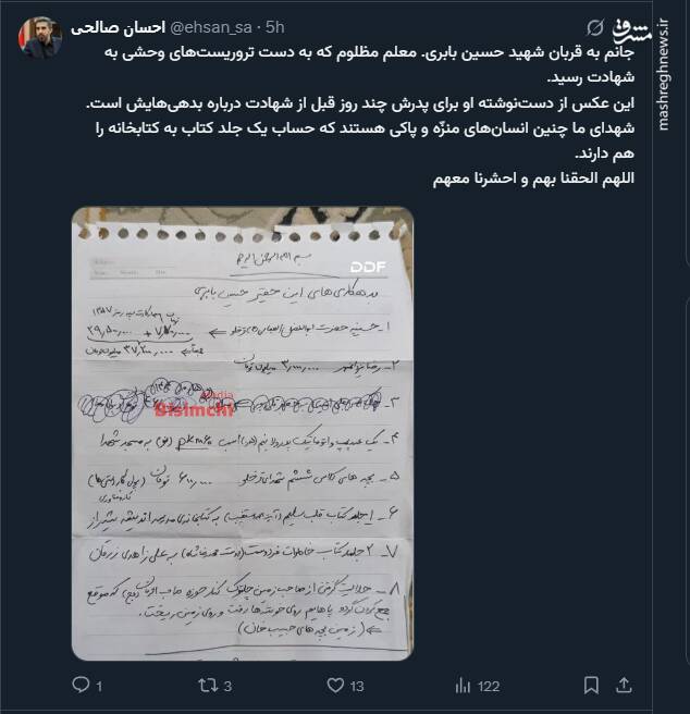 دستنوشته یکی از شهدای آشوب اخیر برای پدرش