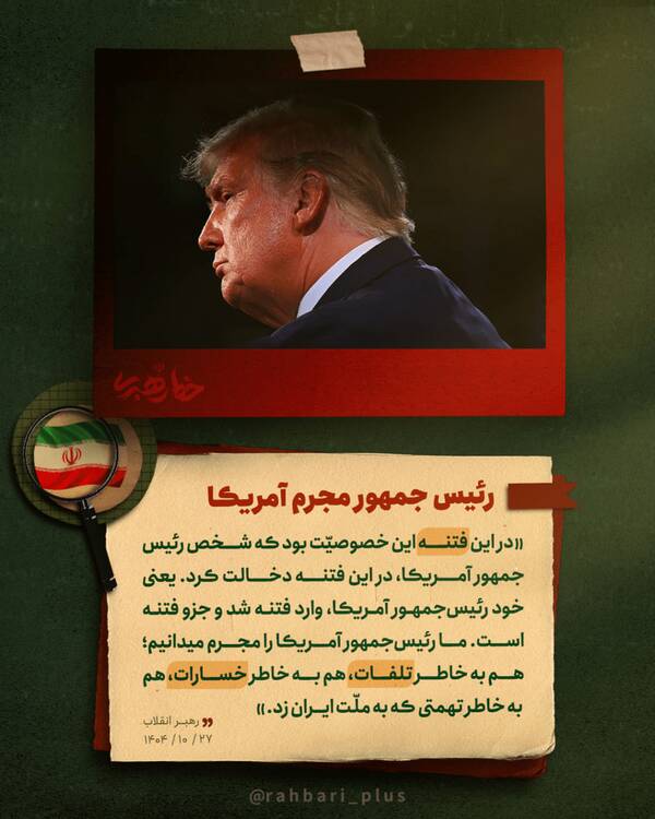 ترامپ از چه چیزی عصبانی است؟