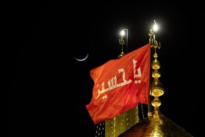 هلال ماه شهبان بر فراز گنبد سیدالشهدا