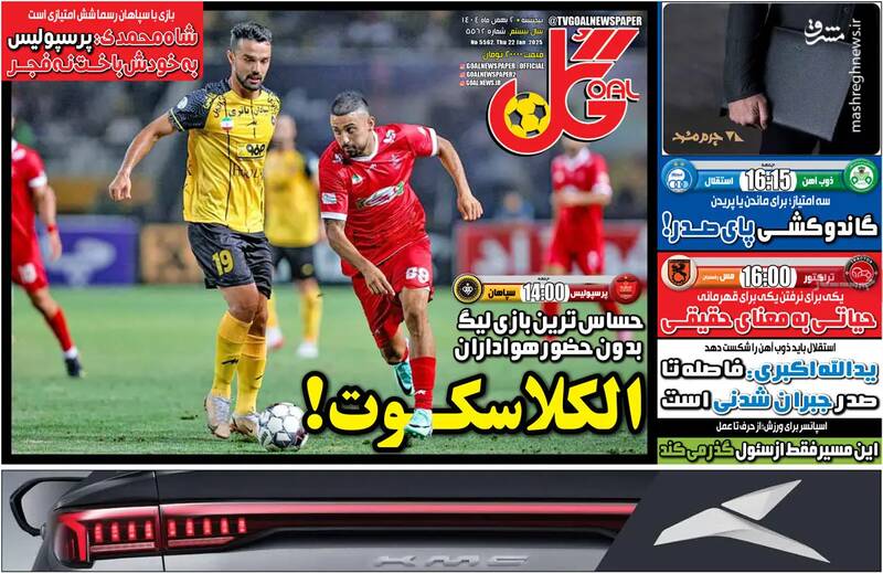 عکس / تیتر روزنامه‌های ورزشی پنجشنبه 2 بهمن 1404 3