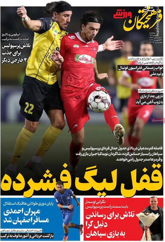 عکس / تیتر روزنامه‌های ورزشی پنجشنبه 2 بهمن 1404 2