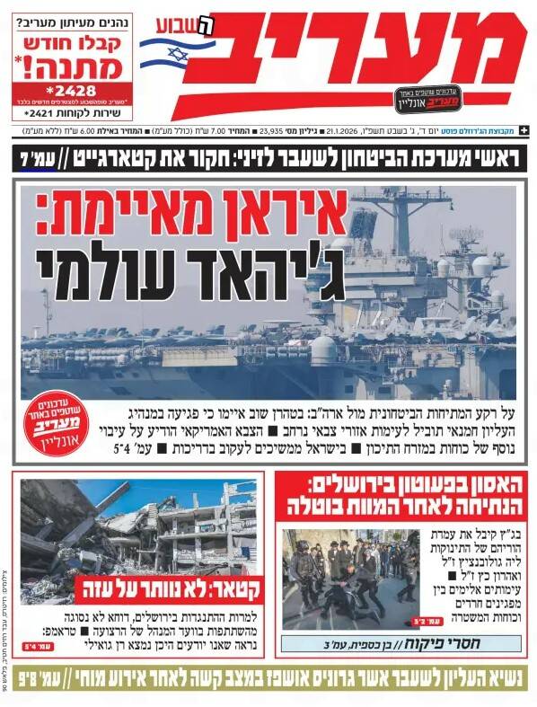 صفحه نخست روزنامه‌های عبری زبان/ شدت گرفتن بحران کمبود نیرو در ارتش رژیم صهیونیستی
