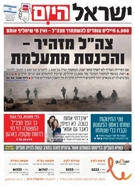 صفحه نخست روزنامههای عبری زبان/ شدت گرفتن بحران کمبود نیرو در ارتش رژیم صهیونیستی