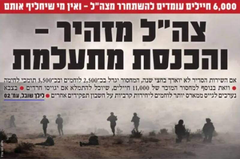 صفحه نخست روزنامه‌های عبری زبان/ شدت گرفتن بحران کمبود نیرو در ارتش رژیم صهیونیستی