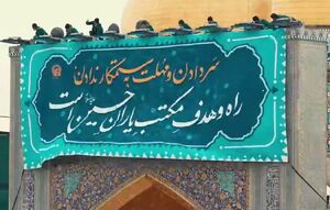 نصب کتیبه‌های اعیاد شعبانیه در حرم رضوی