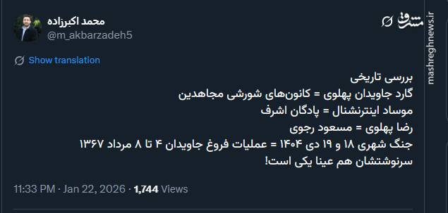 تطبیق تاریخی تروریست‌ها از پهلوی تا امروز