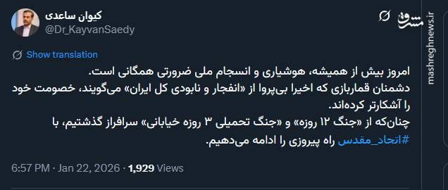هوشیاری و انسجام ملی ضرورتی همگانی است