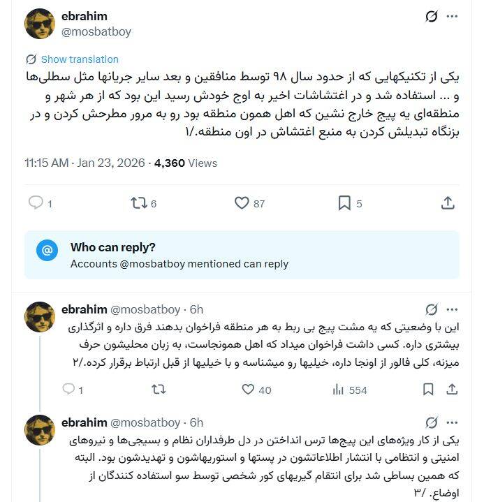 لزوم مقابله با شیوه‌های مویرگی کردن آشوب در ایران