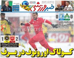 عکس/ تیتر روزنامه‌های ورزشی شنبه ۴ بهمن ۱۴۰۴