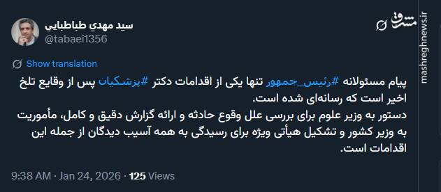 دستور رئیس جمهور به وزیر علوم برای بررسی علل وقایع اخیر