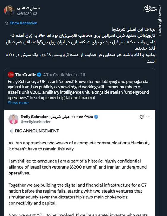 هر صدایی در حمایت از حمله تروریستی ۱۸ دی، یک سرش در ۸۲۰۰ است