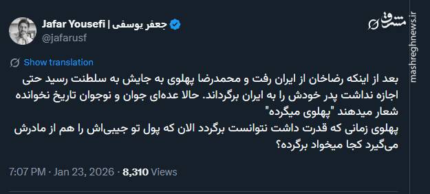 پهلوی وقتی قدرت هم داشت نتونست برگرده!