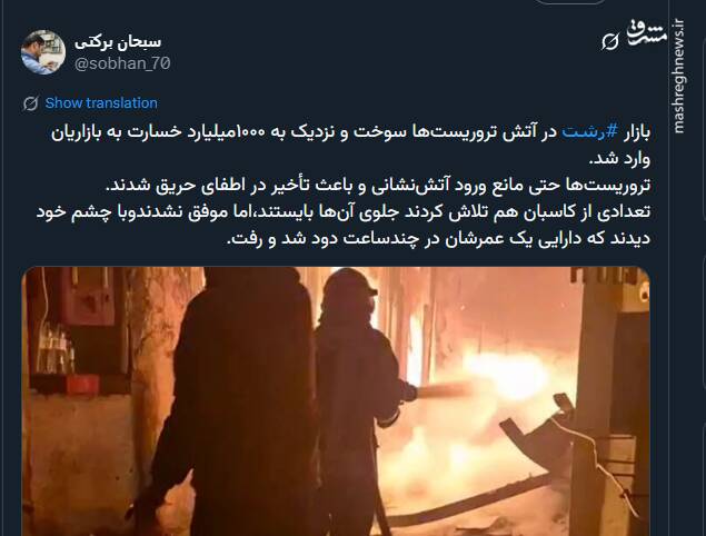 تروریست‌ها مانع ورود آتش‌نشانی به بازار رشت شدند!