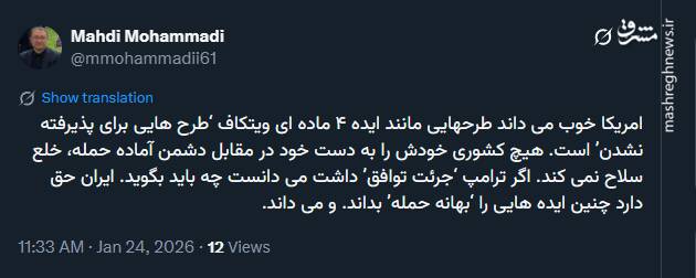 مهدی محمدی: ایدههای ترامپ بهانه حمله است نه مذاکره