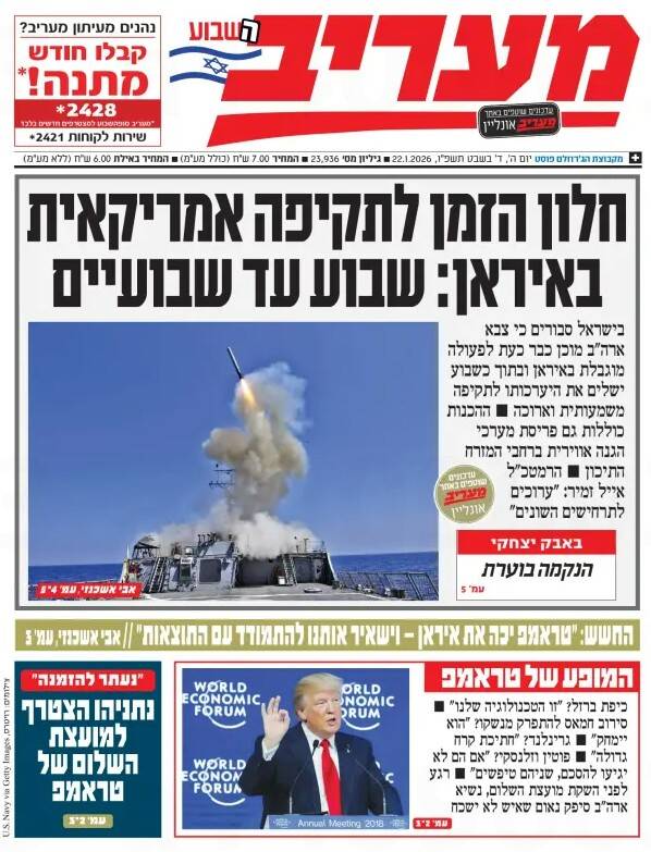 صفحه نخست روزنامههای عبری زبان/ طبل جنگ علیه ایران در رسانههای عبری زبان