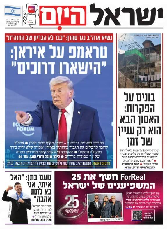 صفحه نخست روزنامههای عبری زبان/ طبل جنگ علیه ایران در رسانههای عبری زبان