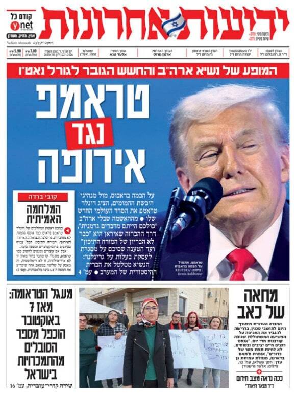 صفحه نخست روزنامه‌های عبری زبان/ طبل جنگ علیه ایران در رسانه‌های عبری زبان