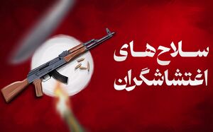 تروریست‌ها از چه سلاح‌هایی استفاده کردند؟