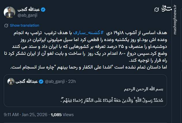 هدف اساسی از آشوب، کشته‌سازی با هدف ترغیب ترامپ به حمله بود