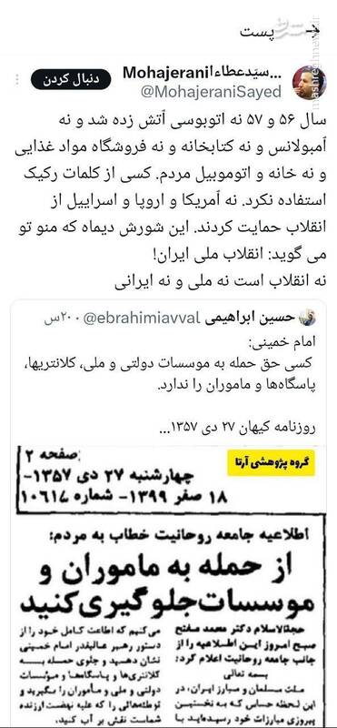 این شورش که منوتو می‌گوید: انقلاب ملی ایران! نه انقلاب است نه ملی و نه ایرانی