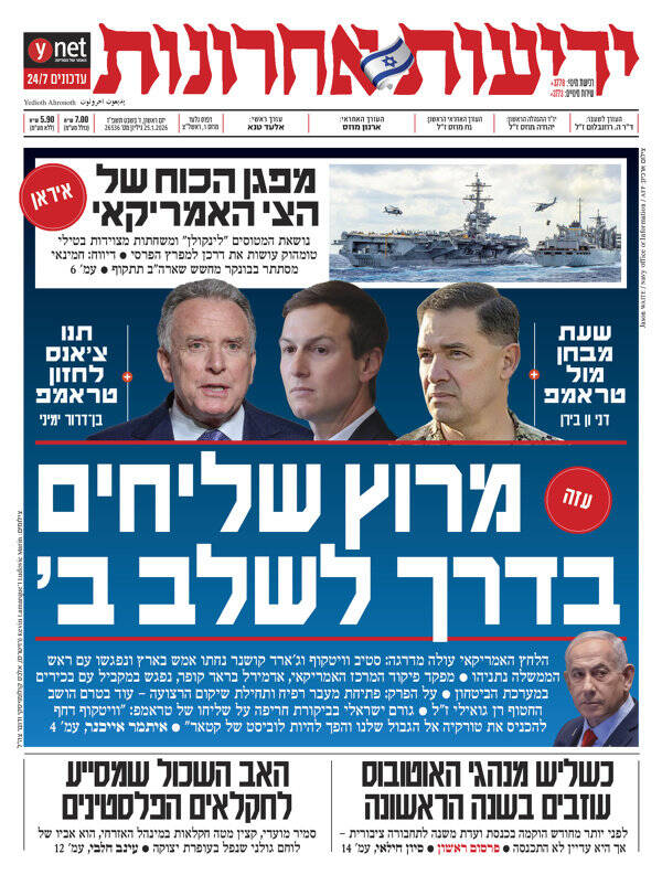 صفحه نخست روزنامههای عبری زبان/ حضور فرمانده سنتکام در سرزمینهای اشغالی