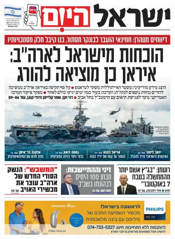 صفحه نخست روزنامه‌های عبری زبان/ حضور فرمانده سنتکام در سرزمین‌های اشغالی