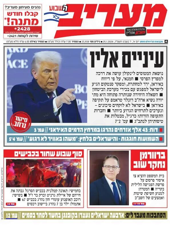 صفحه نخست روزنامه‌های عبری زبان/ حضور فرمانده سنتکام در سرزمین‌های اشغالی