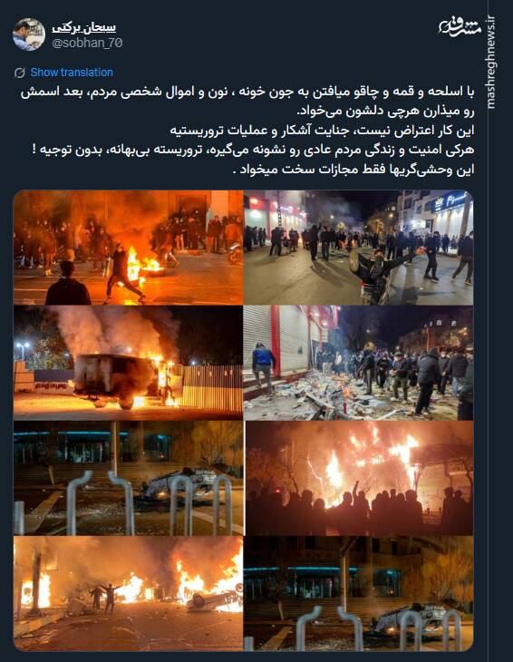 این کار اعتراض نیست، عملیات تروریستیه