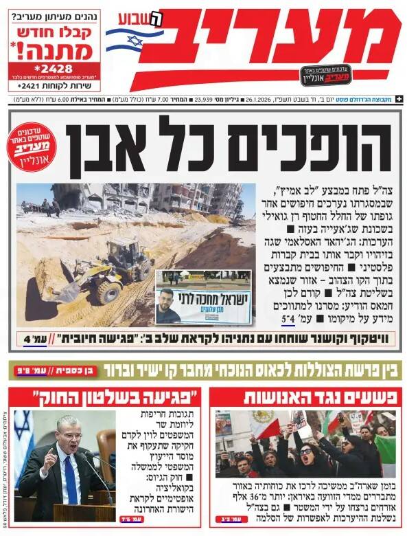 صفحه نخست روزنامههای عبری زبان/ صهیونیستها در پی یافتن جنازه آخرین اسیر در غزه