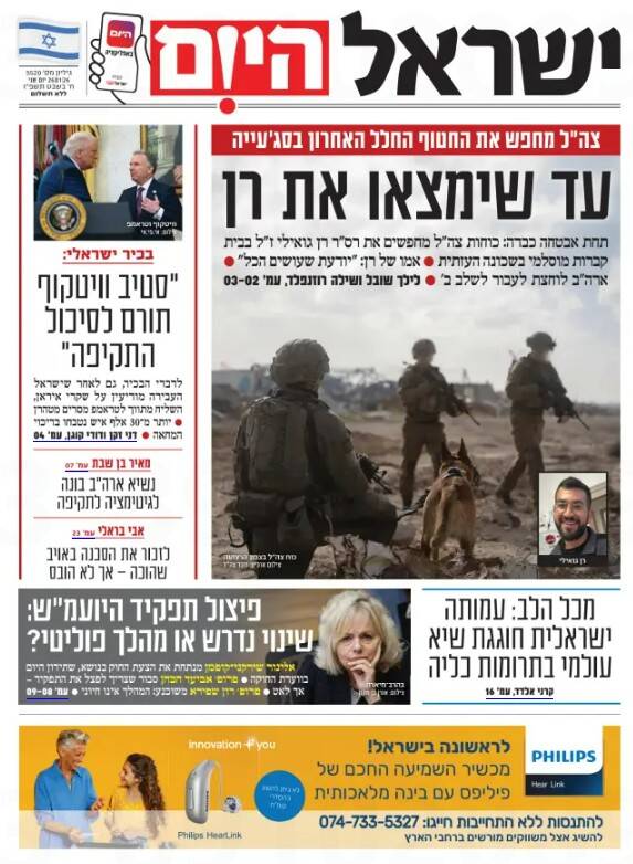 صفحه نخست روزنامههای عبری زبان/ صهیونیستها در پی یافتن جنازه آخرین اسیر در غزه