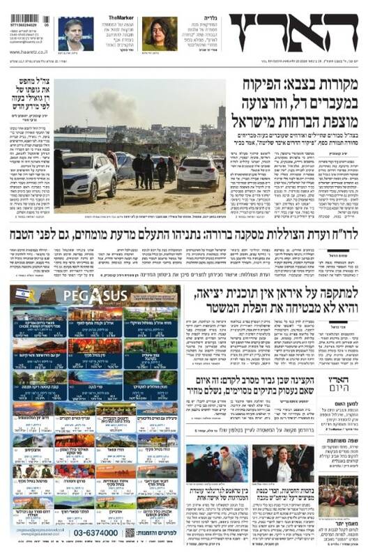 صفحه نخست روزنامههای عبری زبان/ صهیونیستها در پی یافتن جنازه آخرین اسیر در غزه