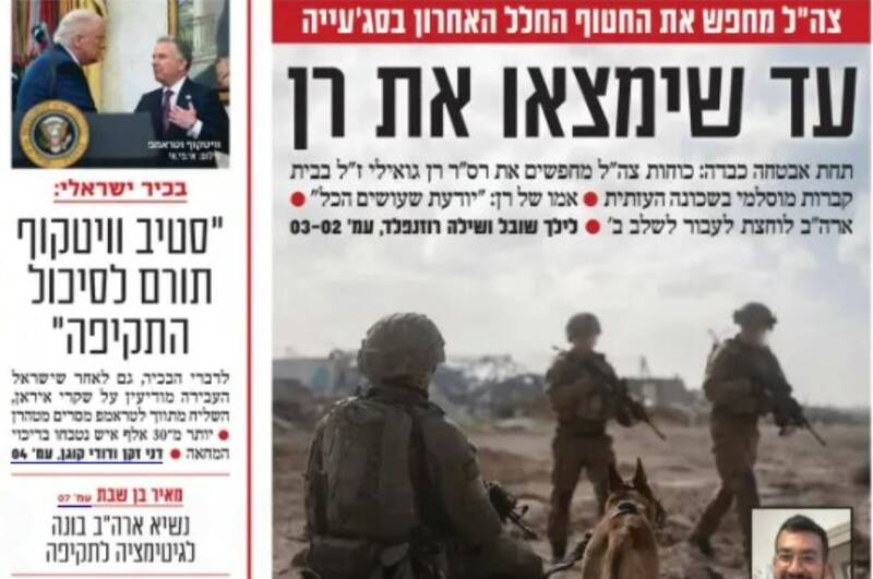 صفحه نخست روزنامه‌های عبری زبان/ صهیونیست‌ها در پی یافتن جنازه آخرین اسیر در غزه
