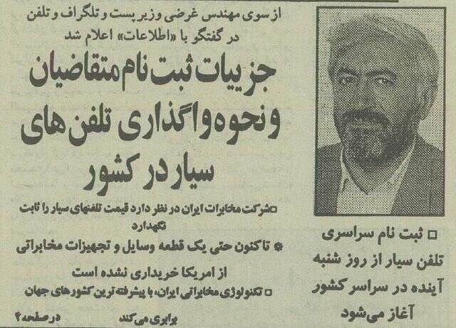 قیمت اولین موبایلها در ایران چقدر بود؟