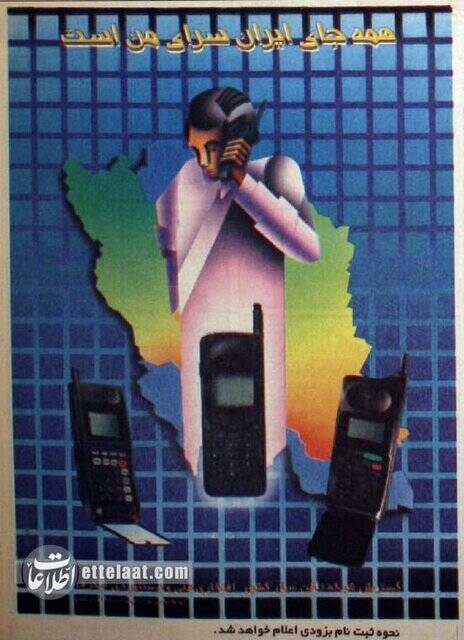قیمت اولین موبایل‌ها در ایران چقدر بود؟