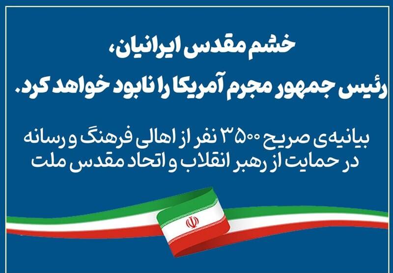 بیانیه ۳۵۰۰نفر از اهالی رسانه در حمایت از رهبر انقلاب