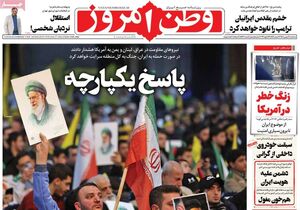 صفحه نخست روزنامه‌های‌ سه‌شنبه ۷ بهمن ۱۴۰۴