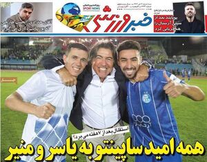 عکس/ تیتر روزنامه‌های ورزشی سه‌شنبه ۷ بهمن ۱۴۰۴