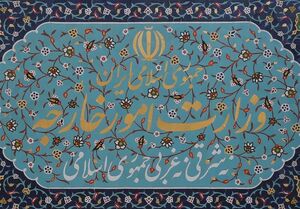 توضیح وزارت خارجه درباره بیانیه دیپلمات‌های بازنشسته در حمایت از رهبری