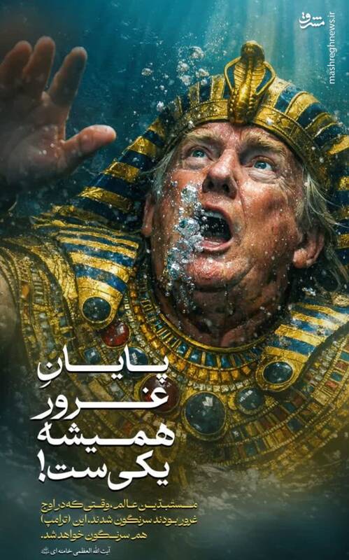 تصویری از فرعون در آخر خط