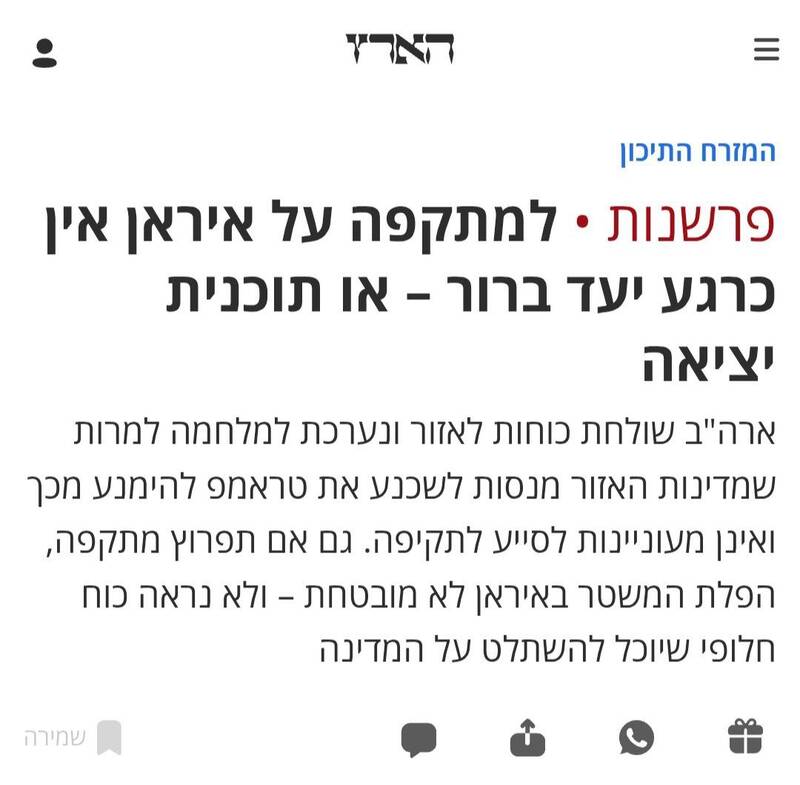 اعتراف رسانه صهیونیست به بی‌نتیجه بودن اقدام نظامی علیه ایران