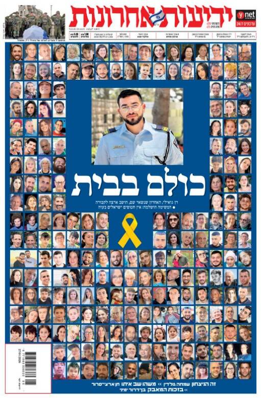 صفحه نخست روزنامههای عبری زبان/ بازگشت جنازه آخرین اسیر صهیونیست و آغاز مرحله دوم آتشبس