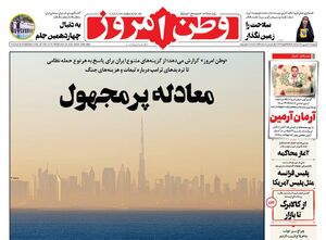 صفحه نخست روزنامه‌های‌ چهارشنبه ۸ بهمن ۱۴۰۴